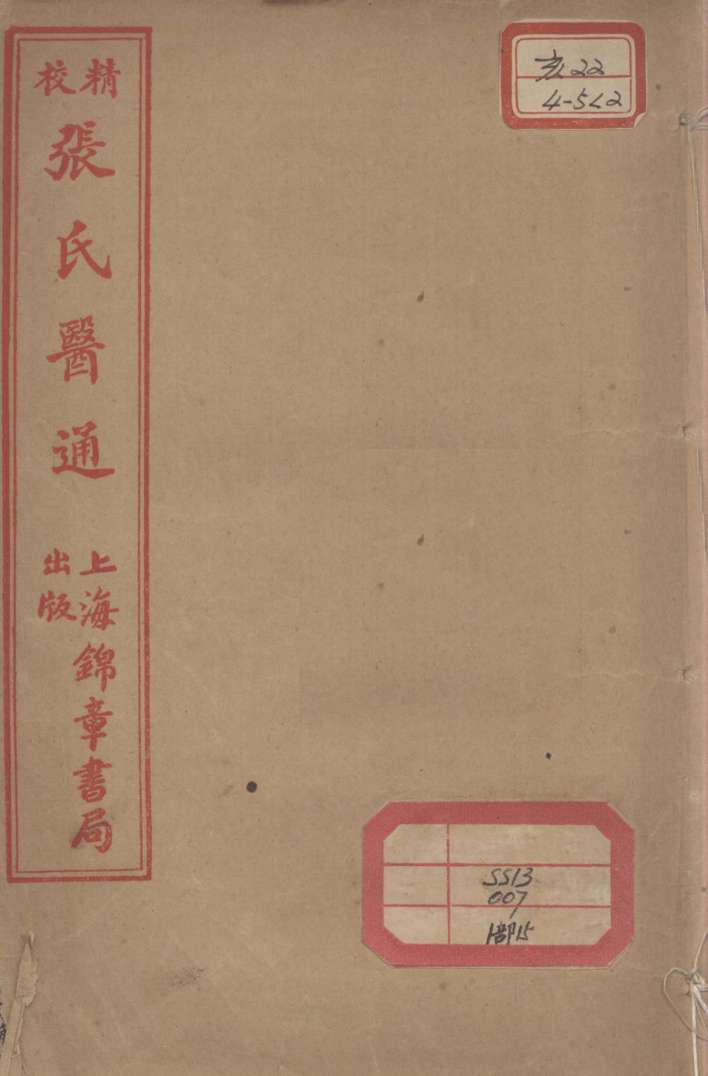 张氏医通  本经逢原  卷3